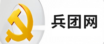 兵团网
