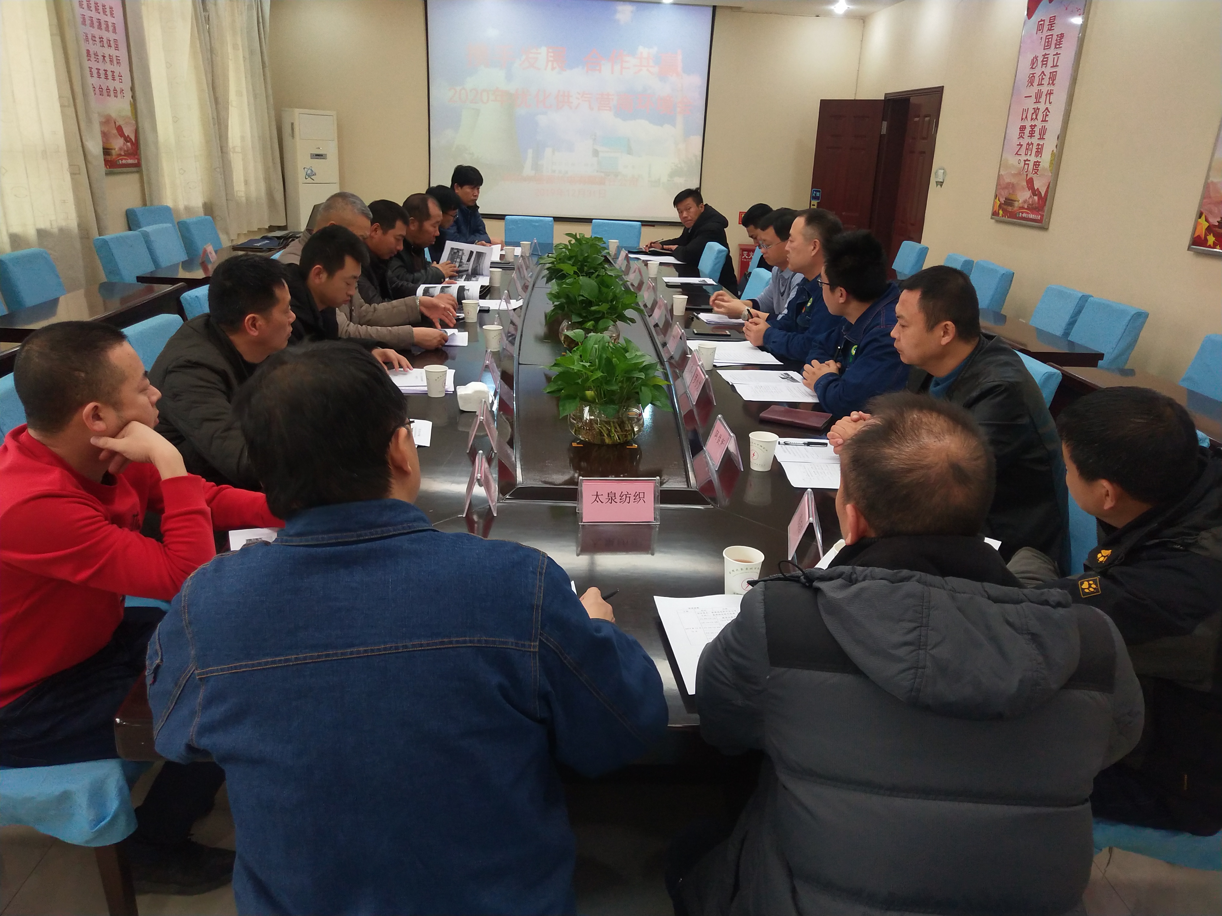 盛源热电召开优化供汽营商环境座谈会