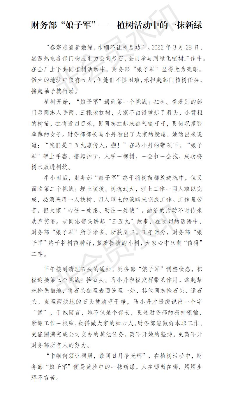 财务部“娘子军”——植树活动中的一抹新绿