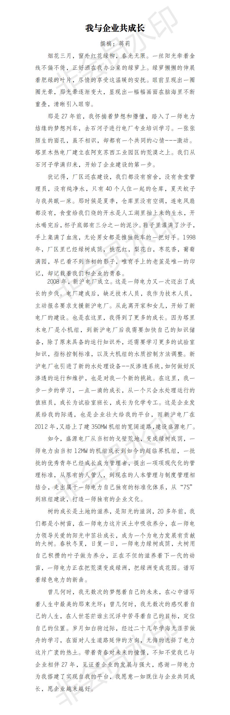 我与企业共成长