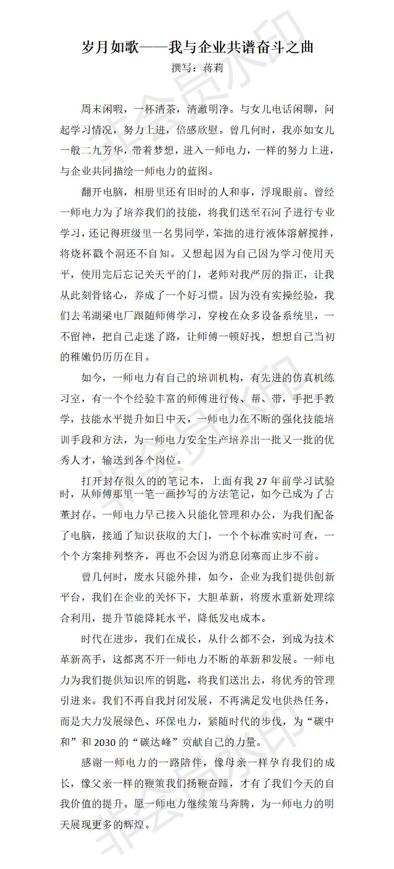 岁月如歌——我与企业共谱奋斗之曲