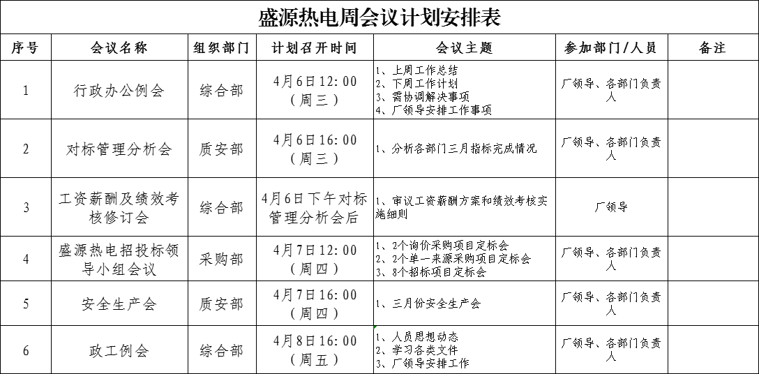 会议安排.png