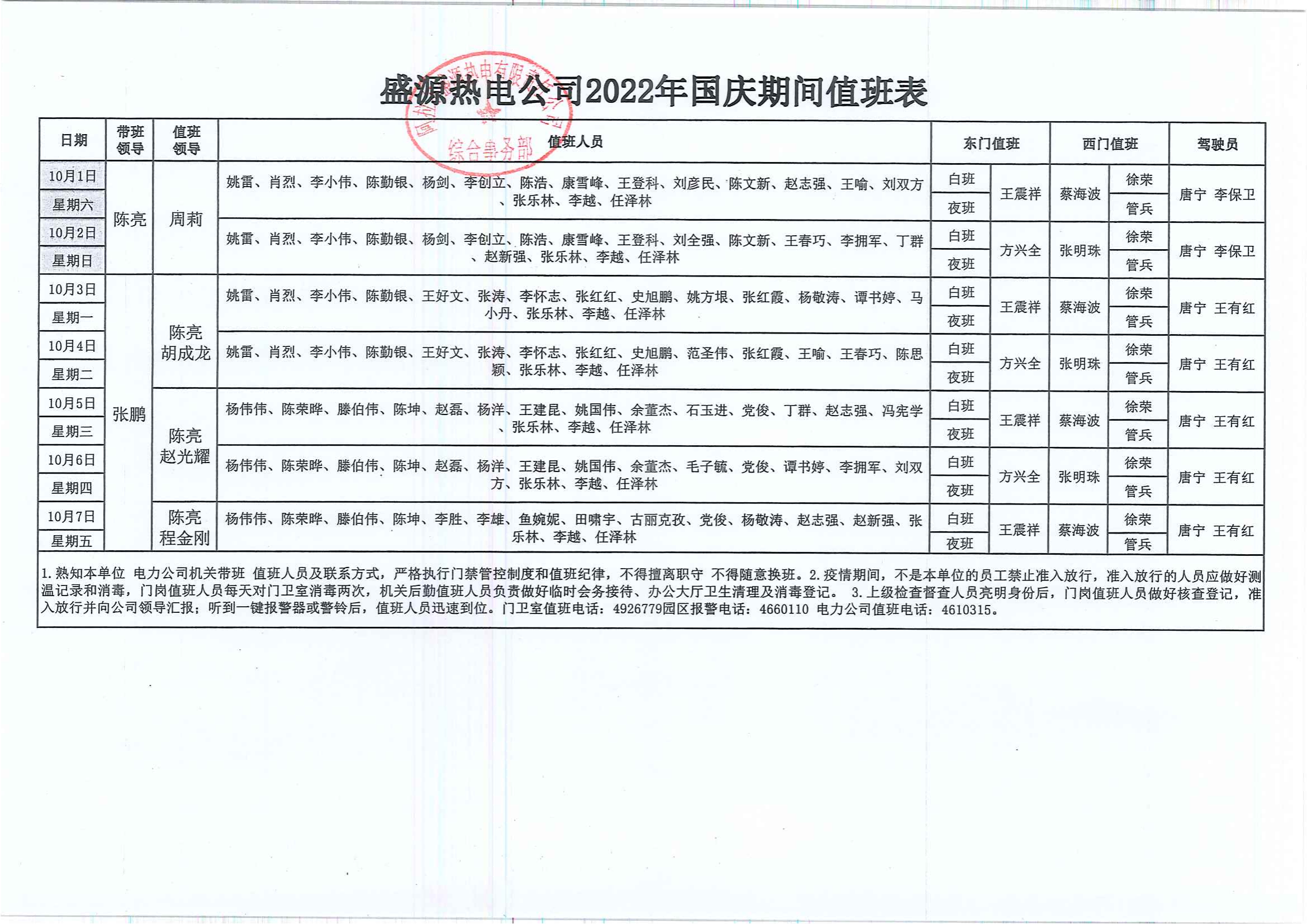 十一期间值班表_00(1).png
