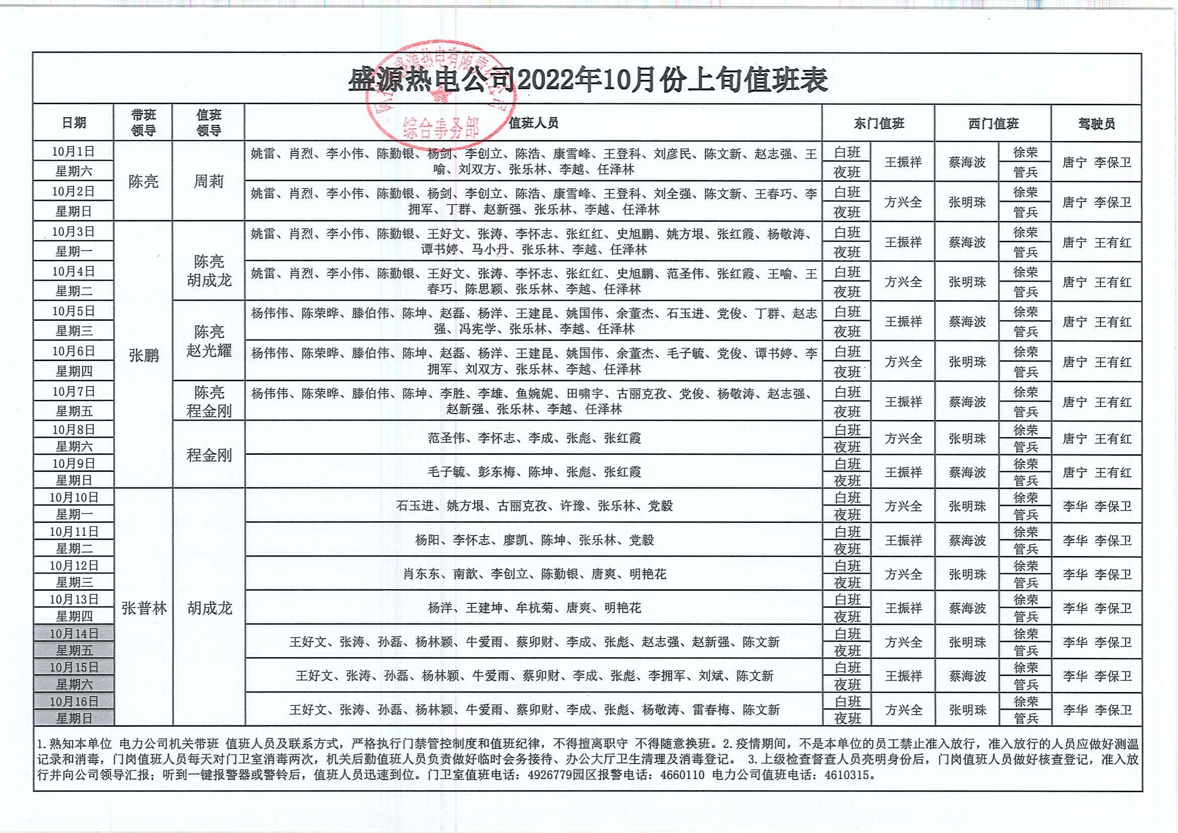 10月上旬值班表_00.jpg