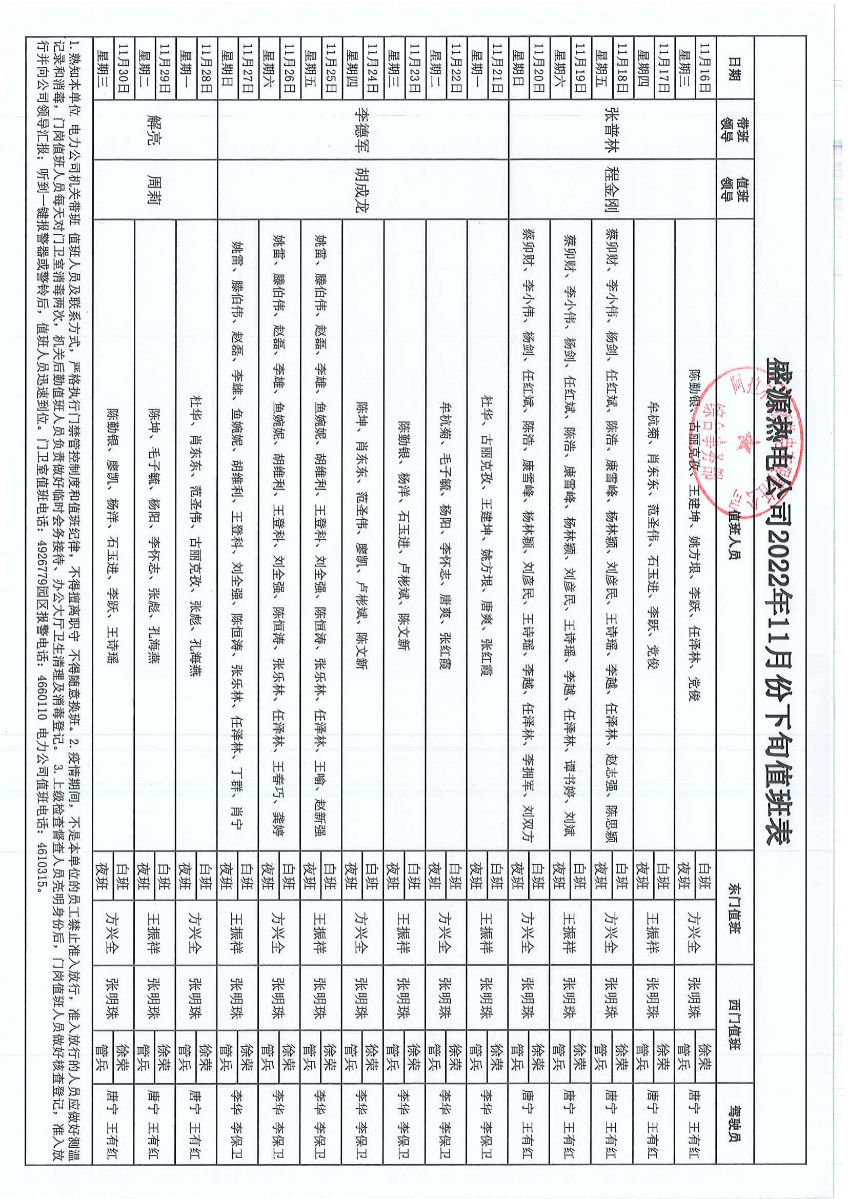 11月下旬值班表_00.jpg