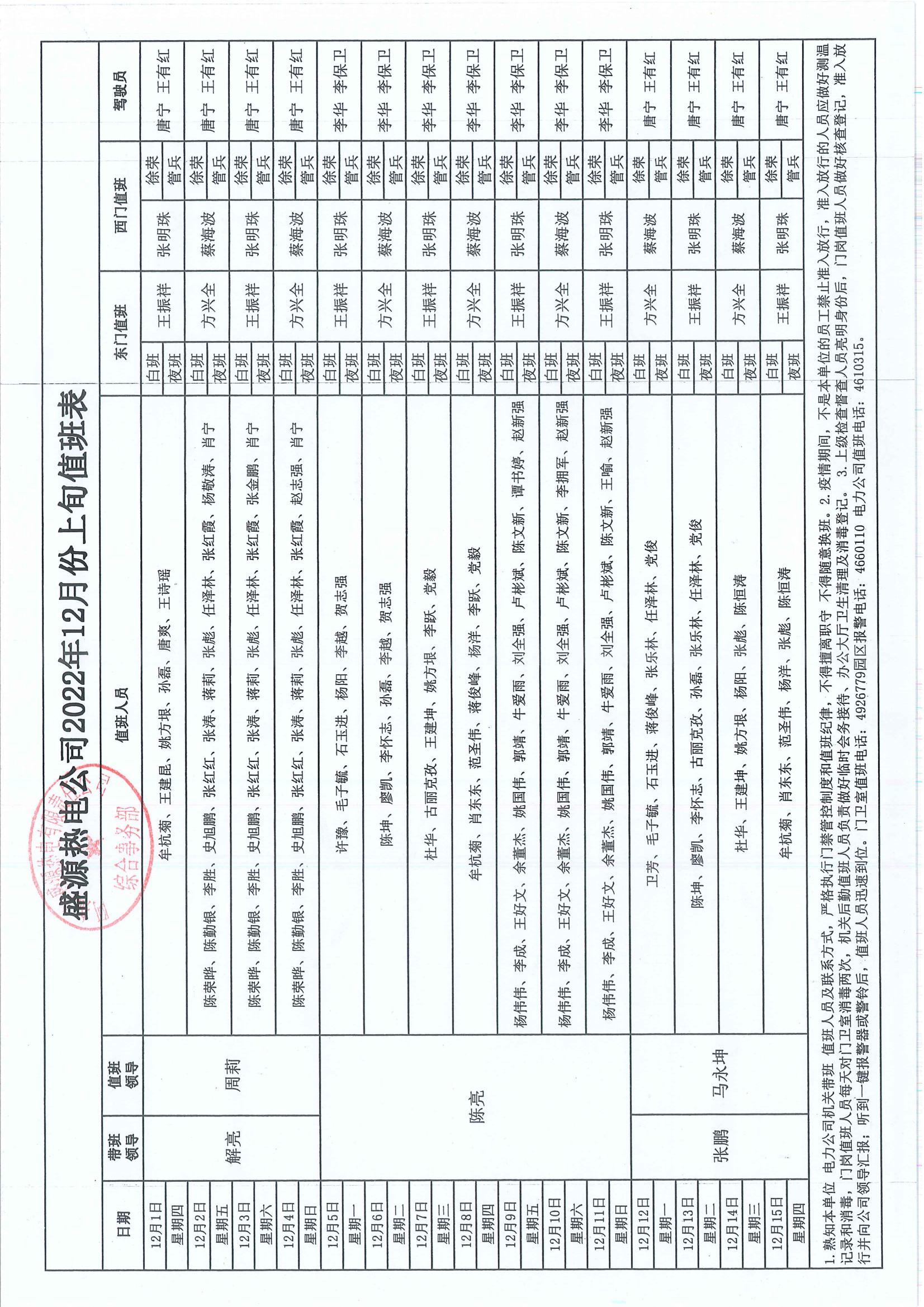 12月上旬值班表_00.jpg