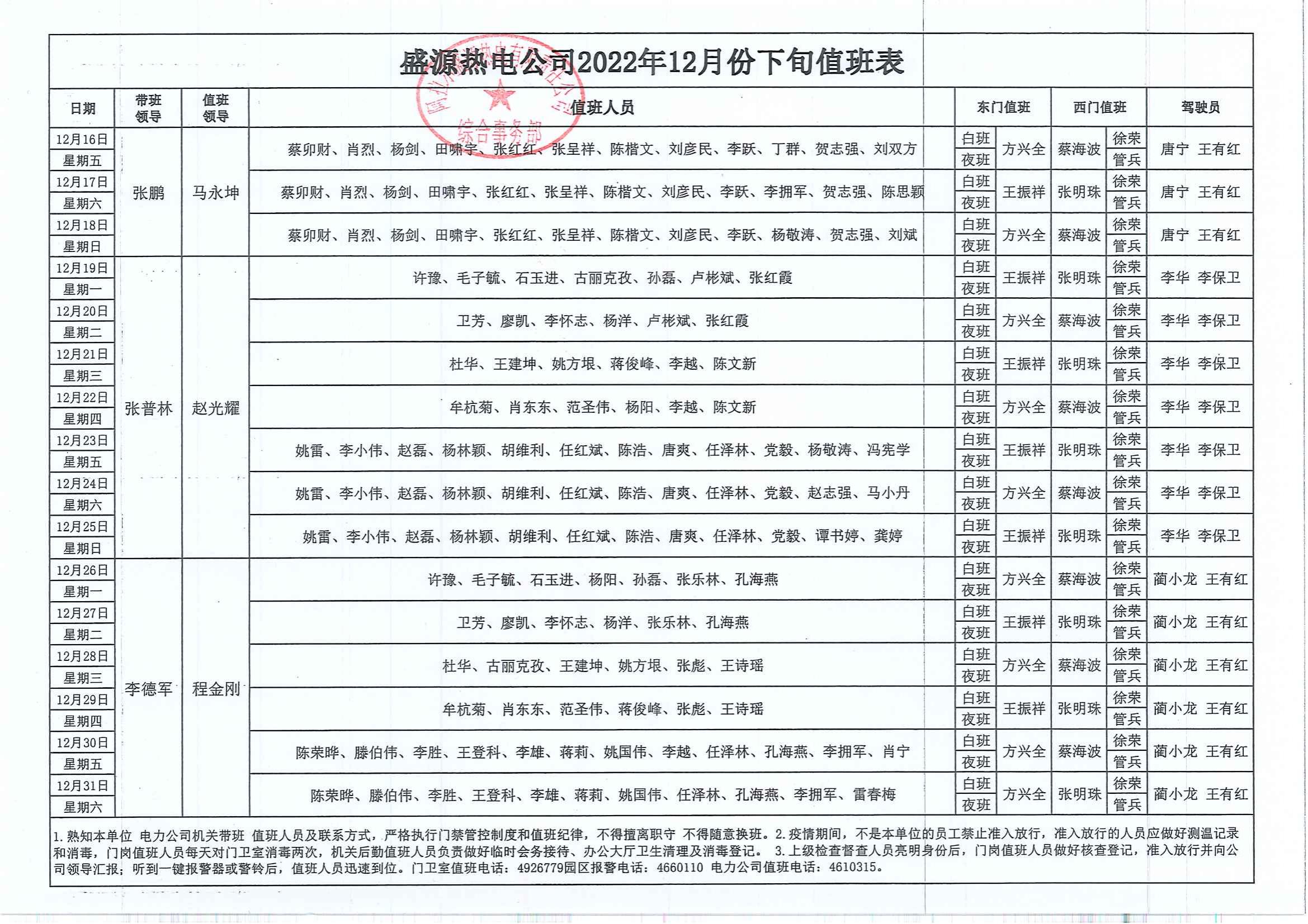 12月下旬值班表_00.jpg